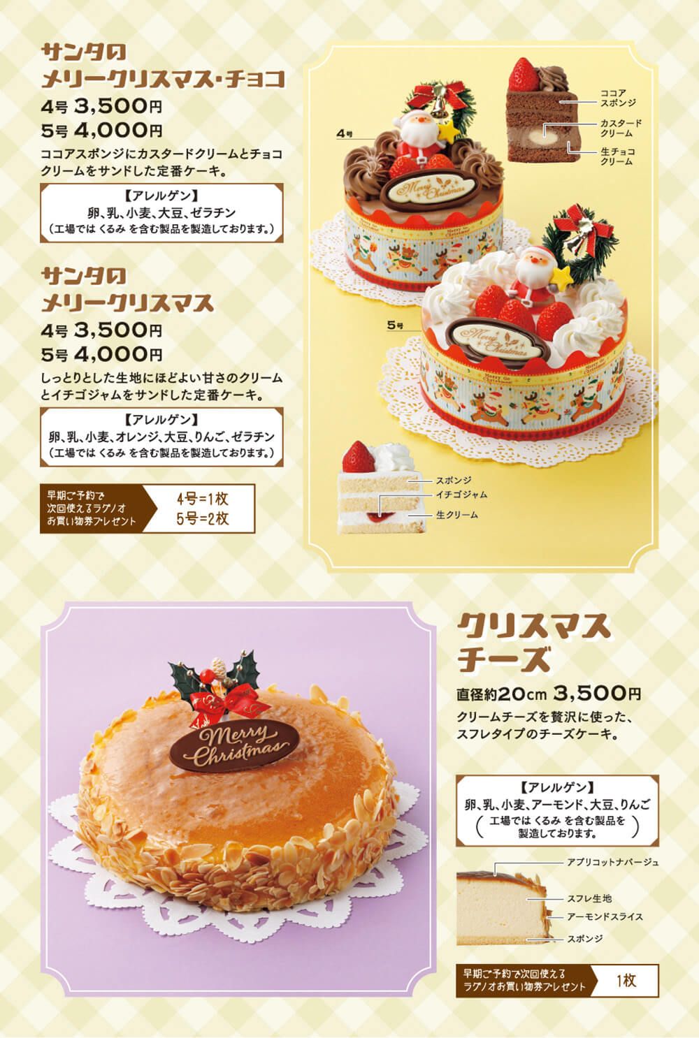 ●サンタのメリークリスマス・チョコ(4号:3,500円、5号:4,000円) ココアスポンジにカスタードクリームをサンドした定番ケーキ ●サンタのメリークリスマス(4号:3,500円、5号:4,000円) しっとりした生地にほどよい甘さのクリームとイチゴジャムをサンドした定番ケーキ ●クリスマスチーズ(直径20cm:3,500円) クリームチーズを贅沢に使った、スルレタイプのチーズケーキ